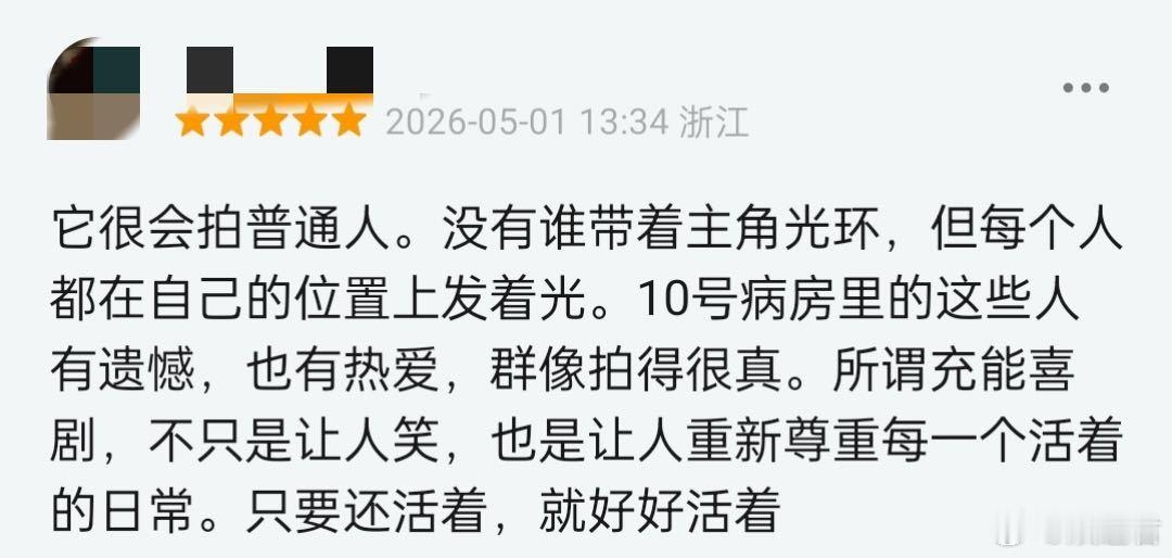 10间是10号病房也是时间 一张病床就是一个世界，这句话在电影里体现得淋漓尽致。