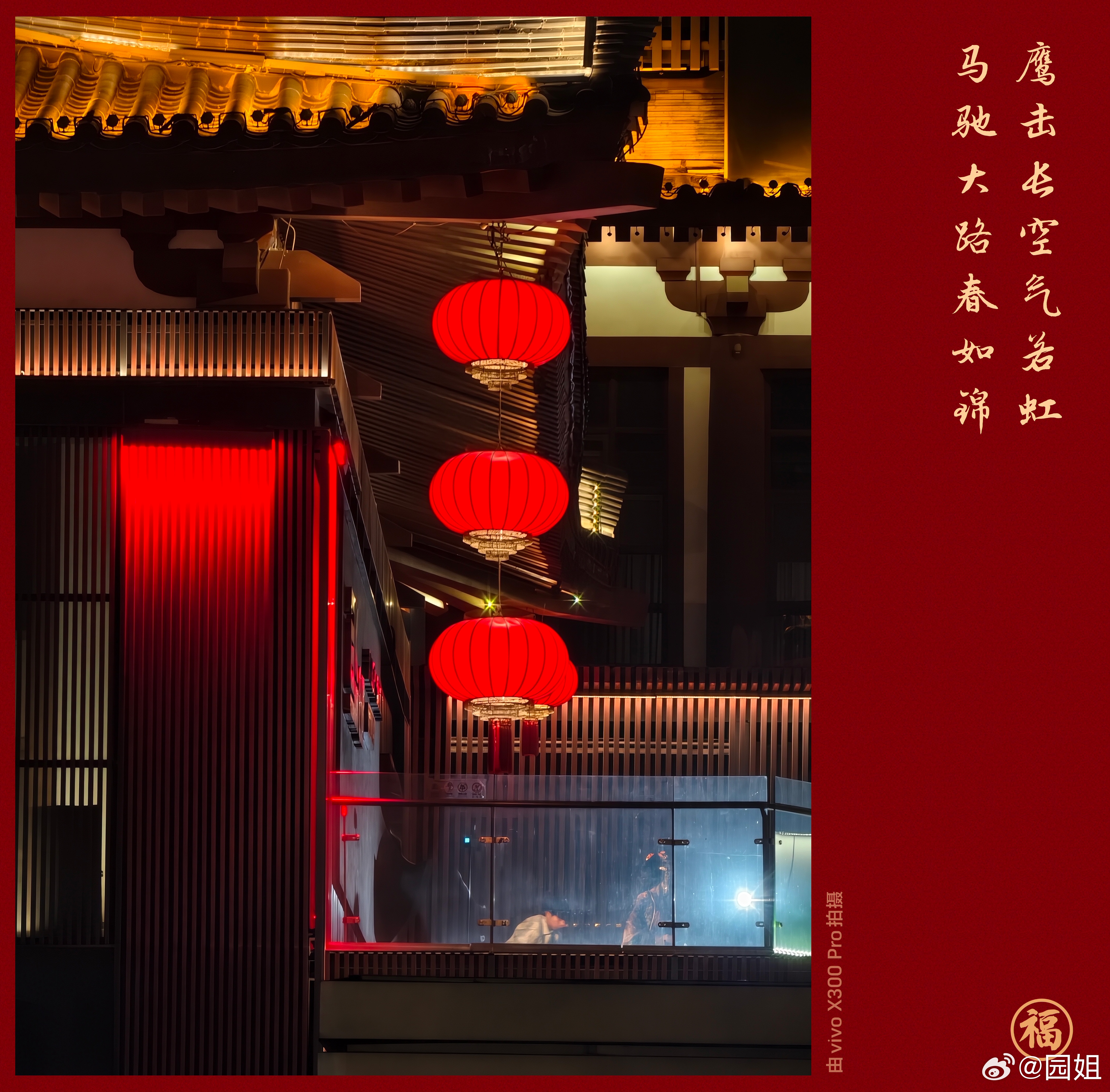 还是vivo懂我们，马上过年了给大家安排了一款 X300 “好运红”配色，特别应