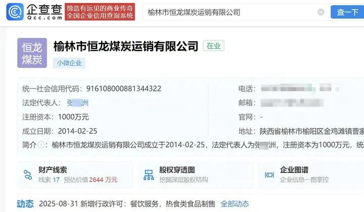 陕西榆林恒龙煤企倾倒3140吨废料直排水塘 企业曾违法占地被罚44万6月26日，