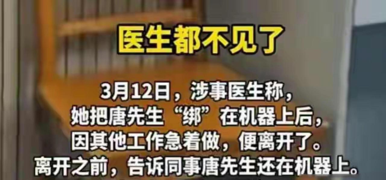 武汉的唐先生，一次脖子疼去做核磁共振，结果在机器里被关了整整六个小时，活活上演了