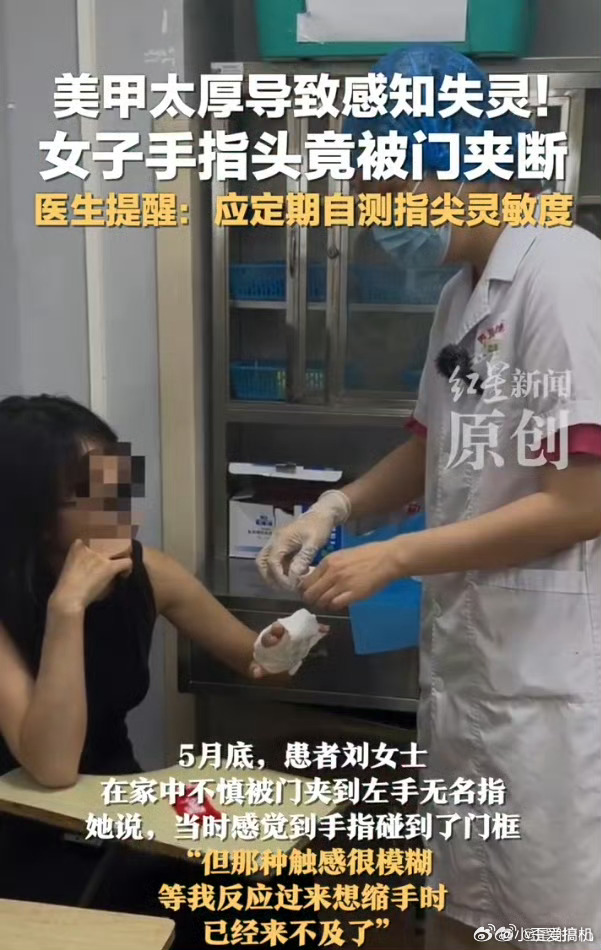 女子回应美甲太厚致手指被夹断 希望不要去找美甲师责任。做薄了，两天就断，来找说做