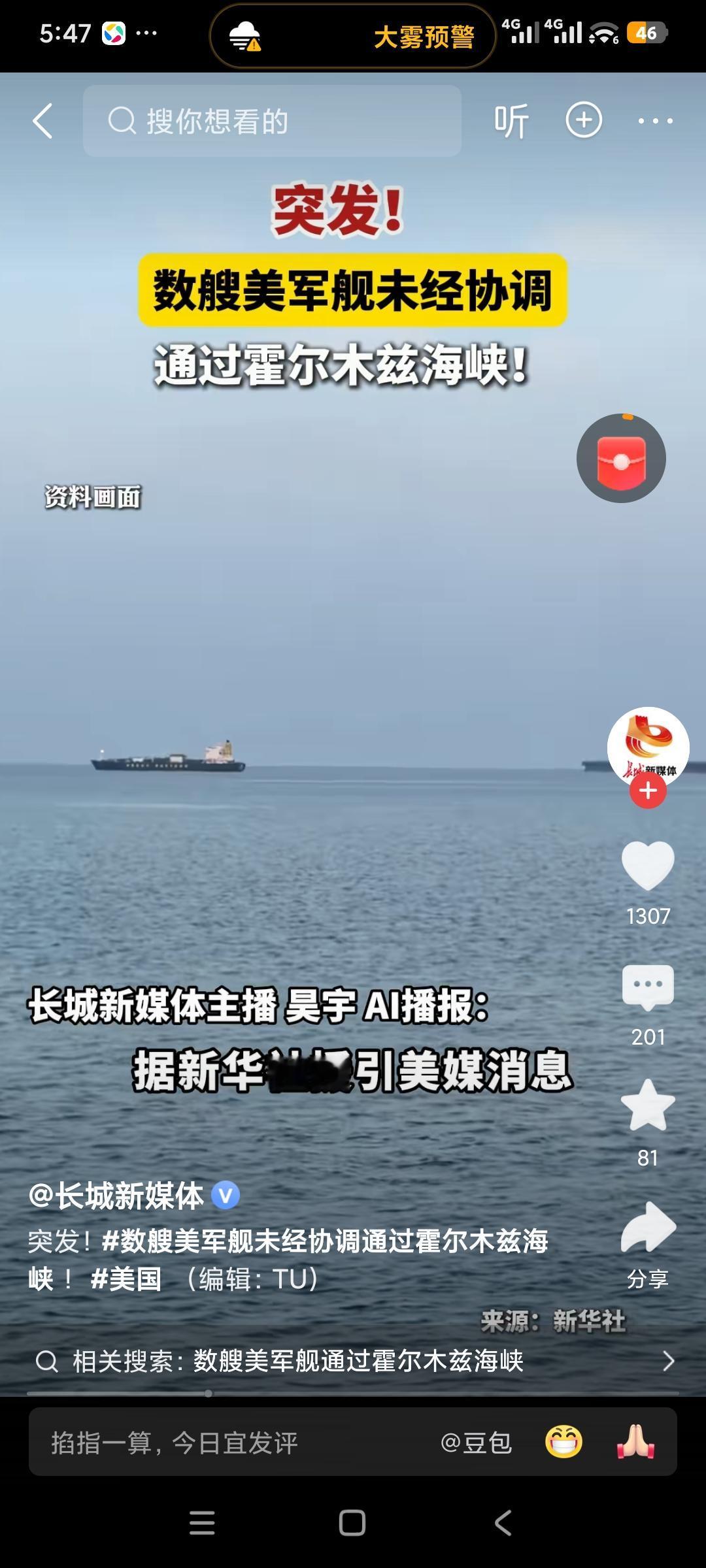 美国军舰通过霍尔木兹海峡可真是个“老戏码”了。霍尔木兹海峡那可是全球石油运输的咽