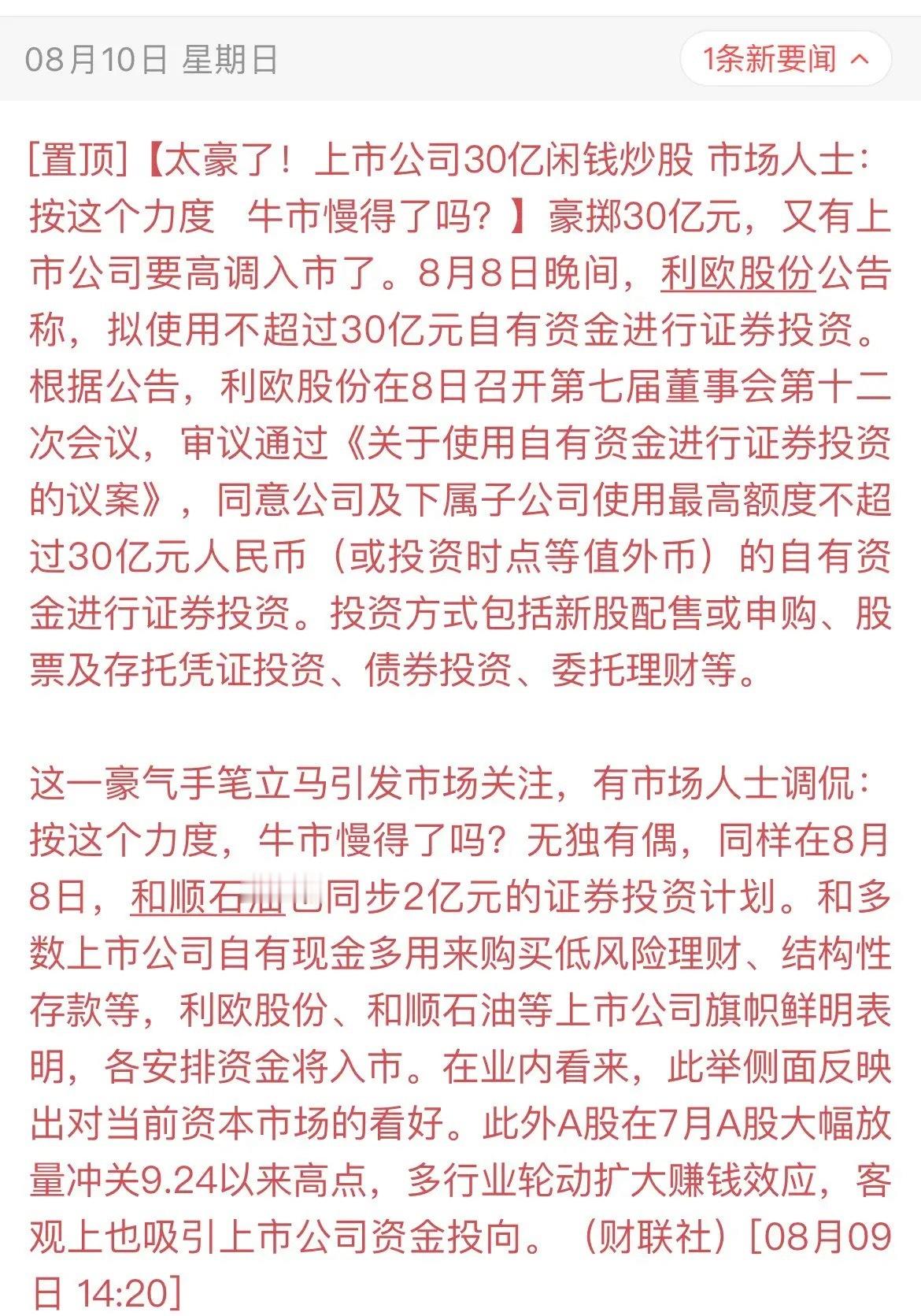 趁着火热的市场，有上市公司一口气拿出30亿资金进行证券投资！重走云南白药当年投资