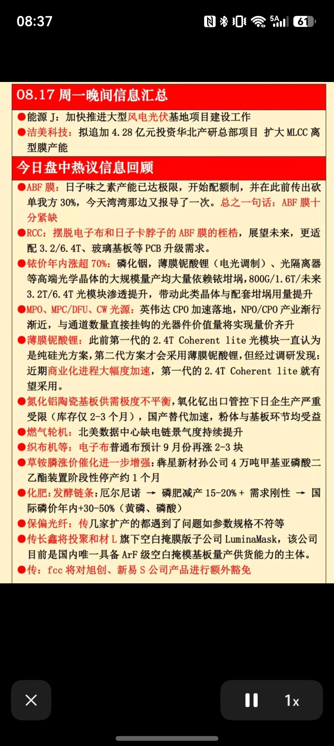 8.17晚间市场信息汇总，多条产业主线梳理
周一晚间重要产业消息汇总，覆盖AI光