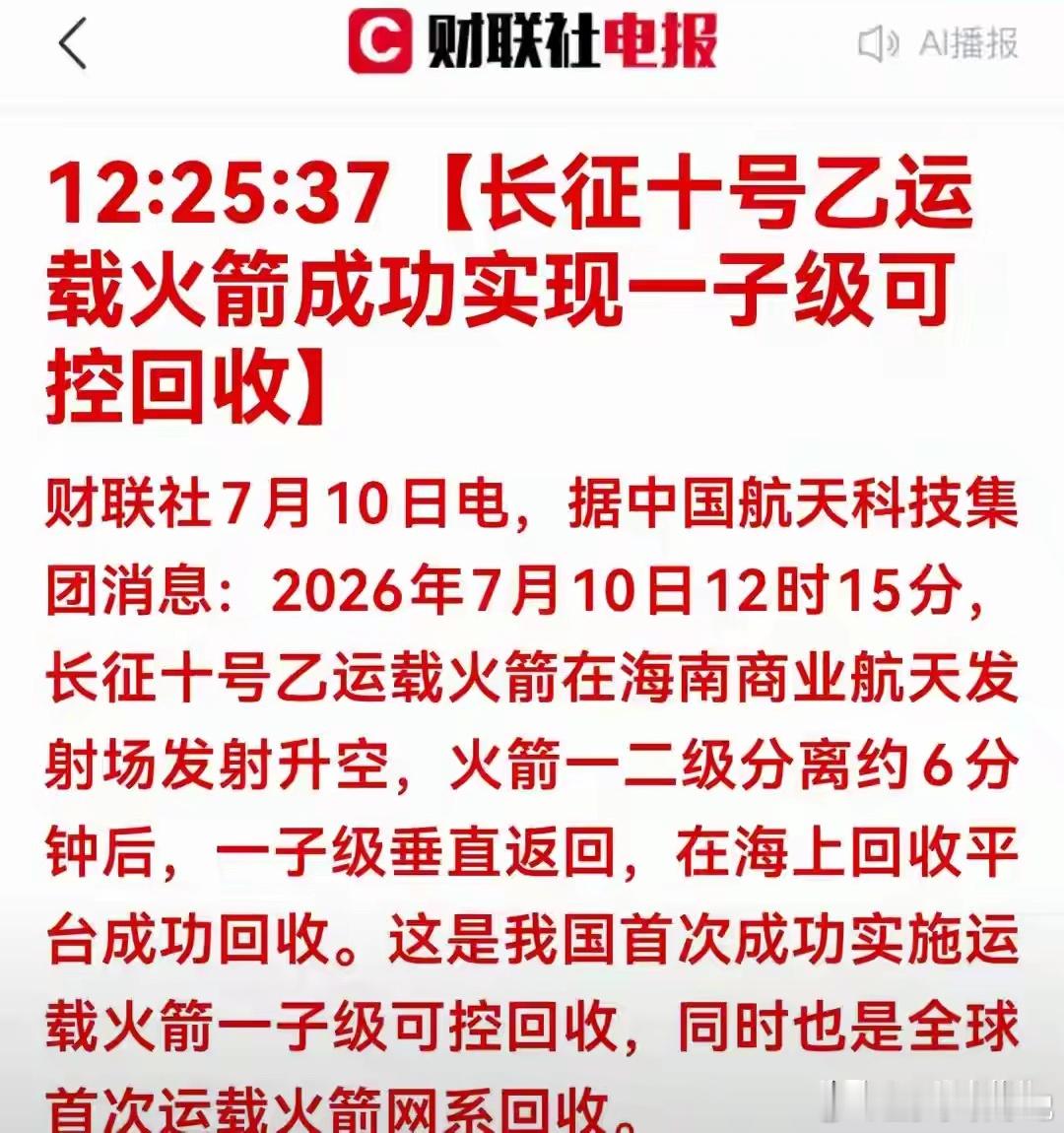 长征十号乙刚回收成功，A股航天板块就疯了，有个细节细思极恐7月10日中午，海南商