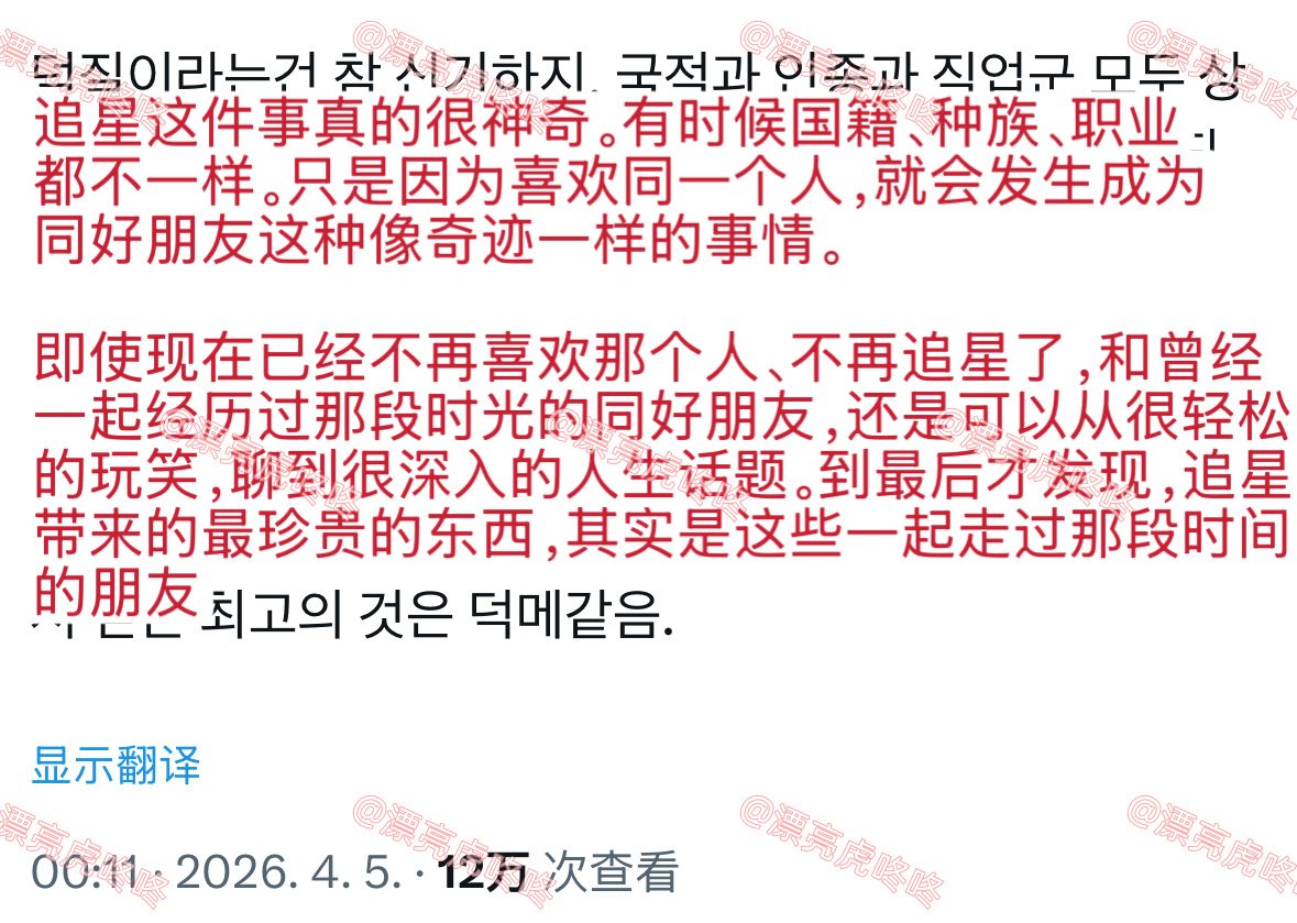 【twi】“追星带来的最珍贵的东西，其实是这些一起走过那段时间的朋友” 
