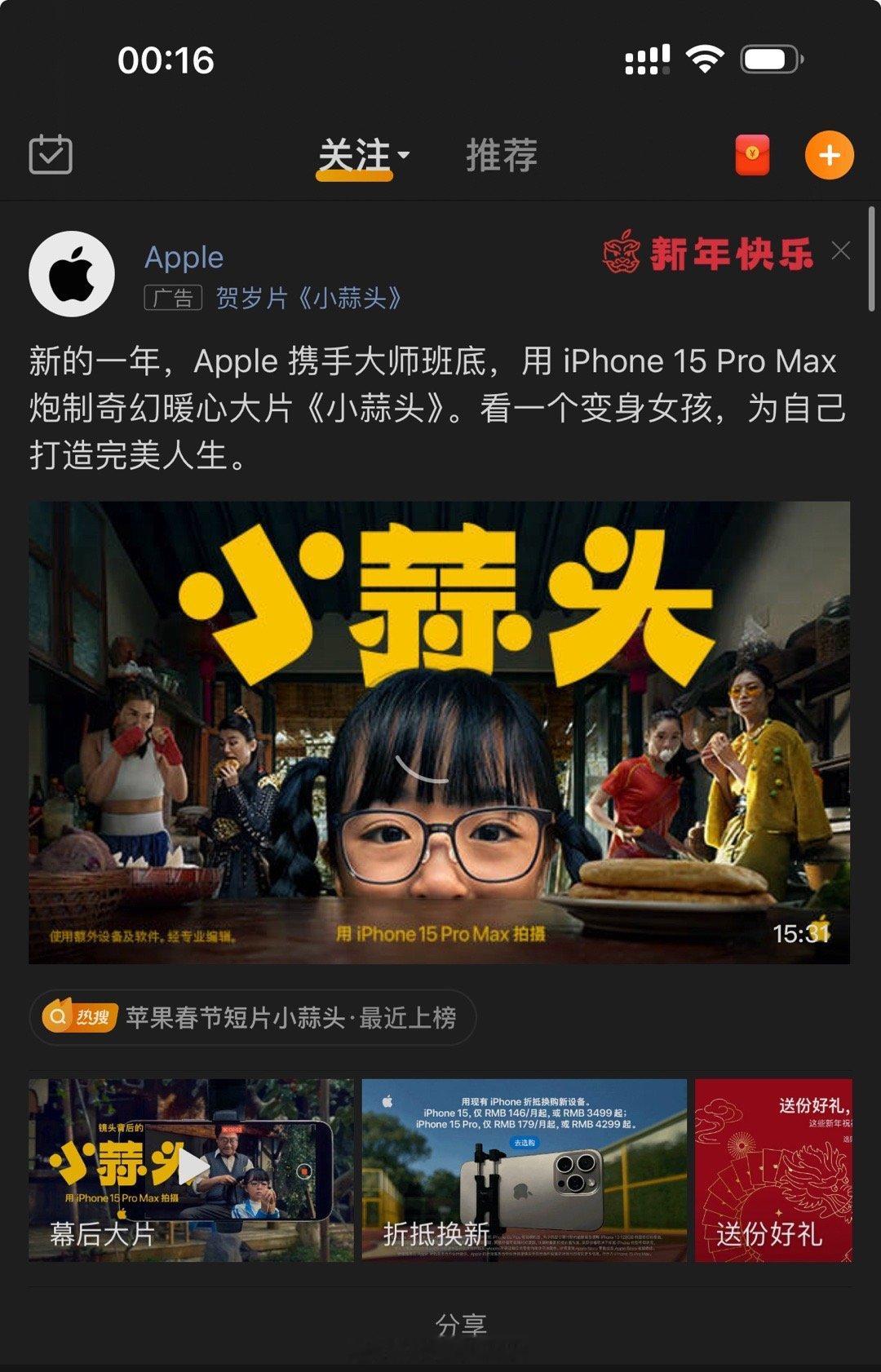 有点炫酷。#苹果春节短片小蒜头# ​​​