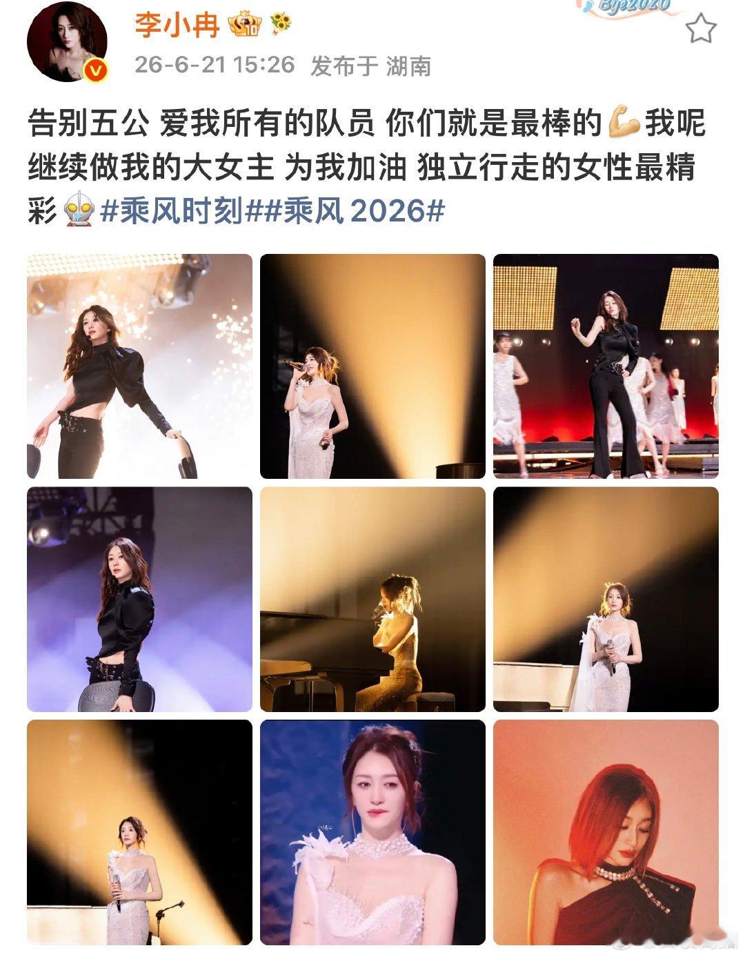 李小冉独立行走的女性最精彩李小冉说继续做自己的大女主 李小冉：告别五公 爱我所有
