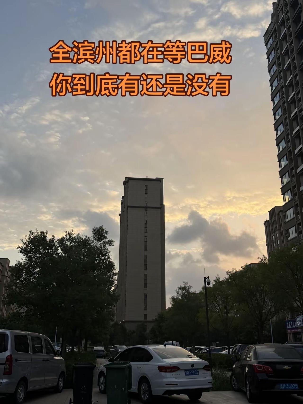 等巴威 台风