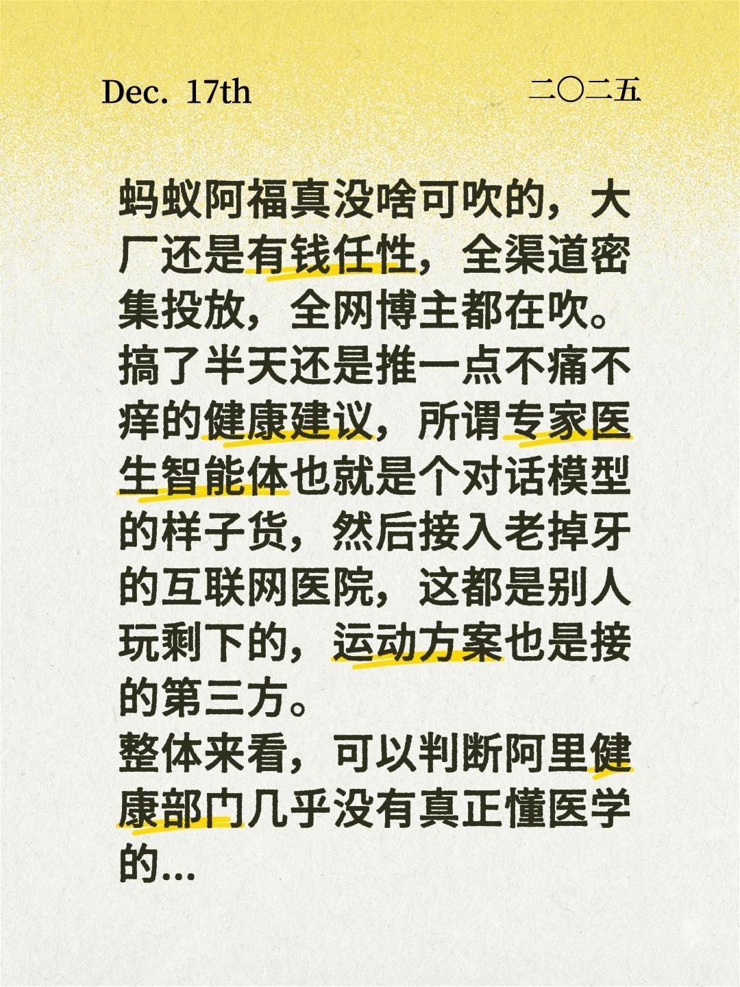 蚂蚁阿福真没啥可吹的，大厂还是有钱任性，全渠道密集投放，全网博主都在吹。
搞了半