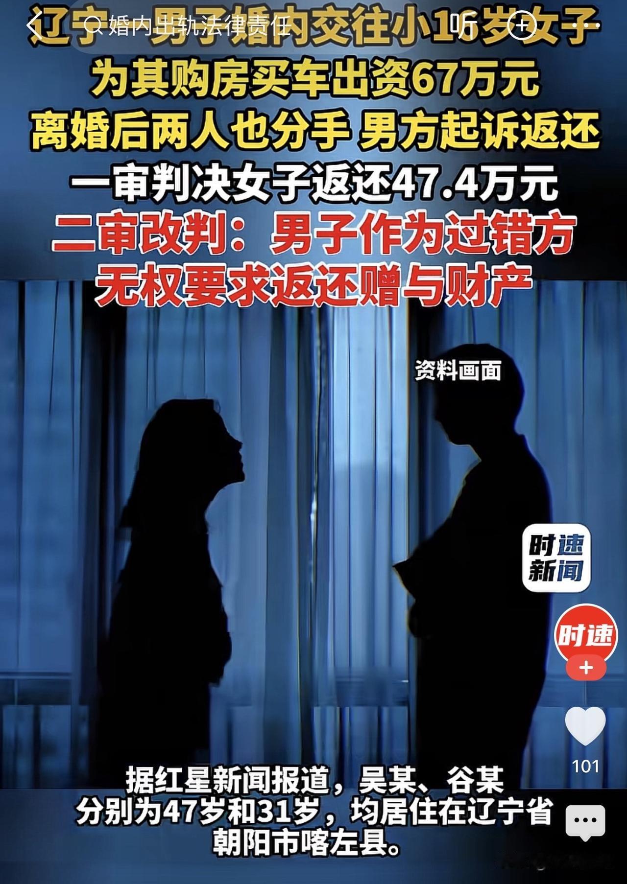 辽宁朝阳，一已婚男交往小16岁的女子，随后为其出资67万买车买房，但是两人交往之