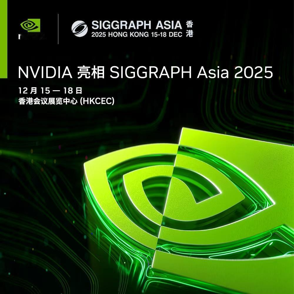 即将亮相 SIGRAPHAsia2025✈️
欢迎加入我们，一同探索突破性的图形