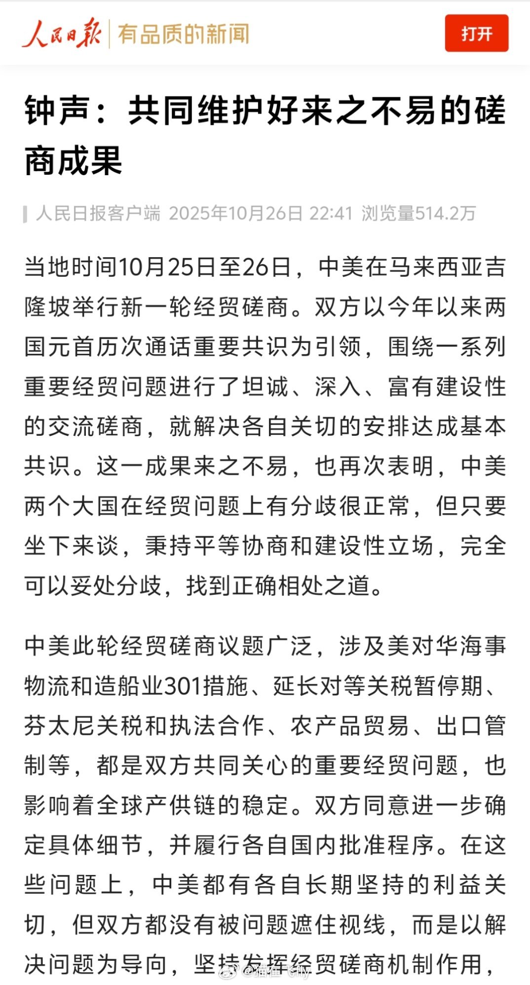 中美经贸关系的本质是互利共赢双方合则两利、斗则俱伤这是被过去数十年两国关系发展反