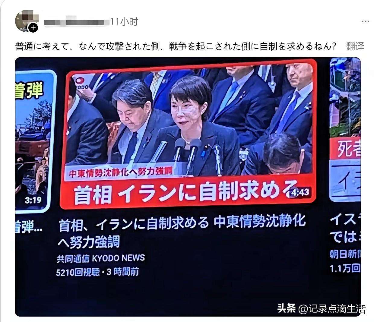 高市早苗把日本网友都整不会了！
明明被侵犯的是伊朗，最高领袖哈梅内伊一家差点团灭