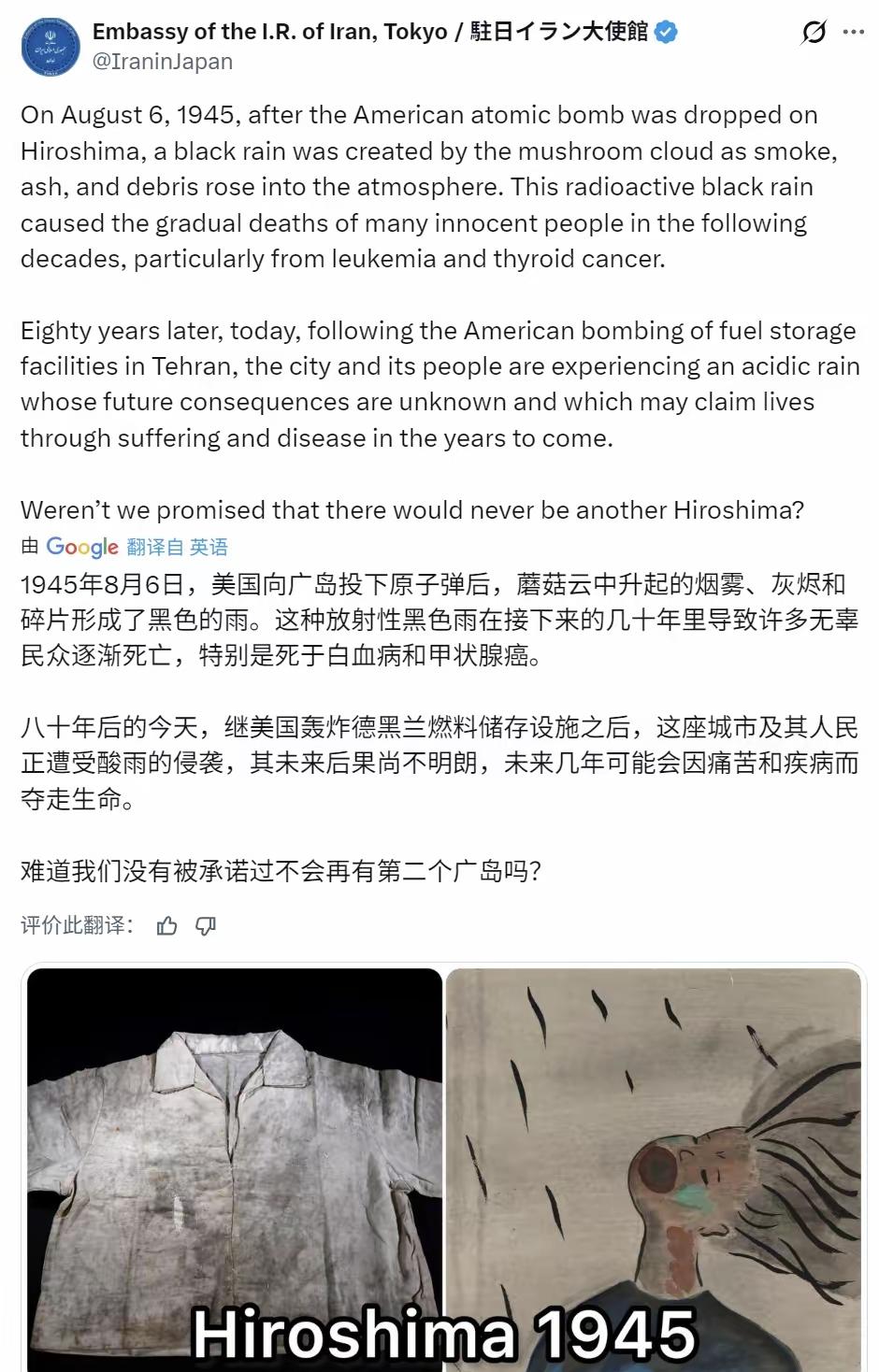 日本互联网彻底炸了！伊朗驻日使馆一条推文，直接戳中日本最痛的伤疤，80万阅读、4