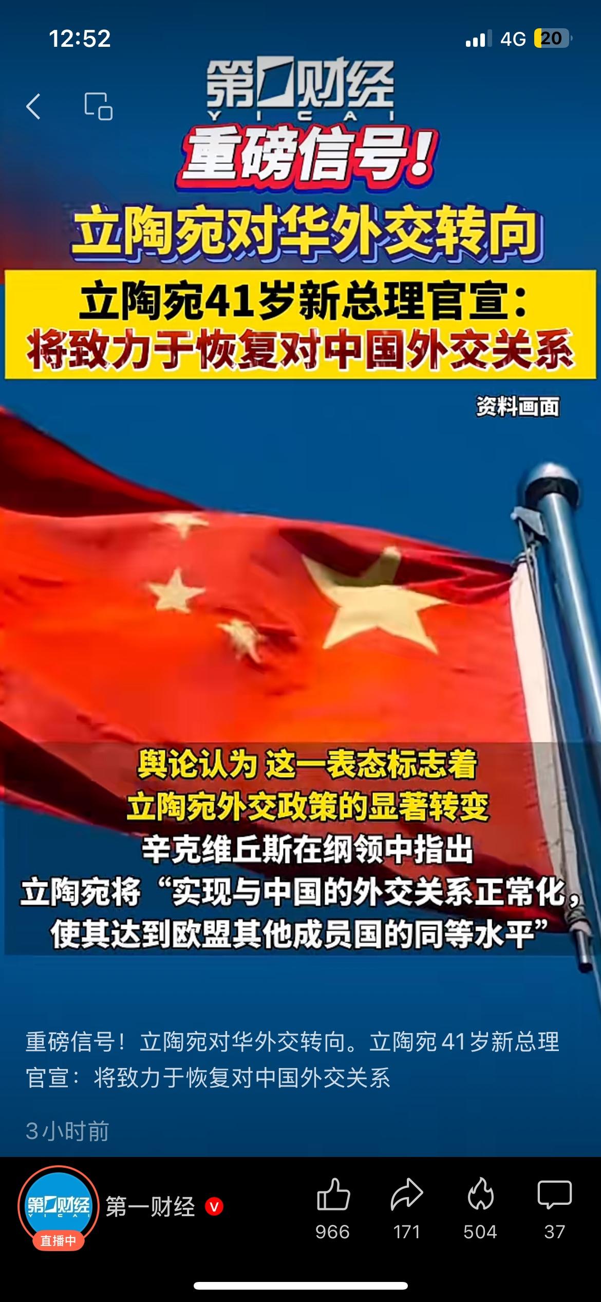 外交风向转变，立陶宛新一届政府有意缓和对华关系
立陶宛新任总理在施政发言中表示，