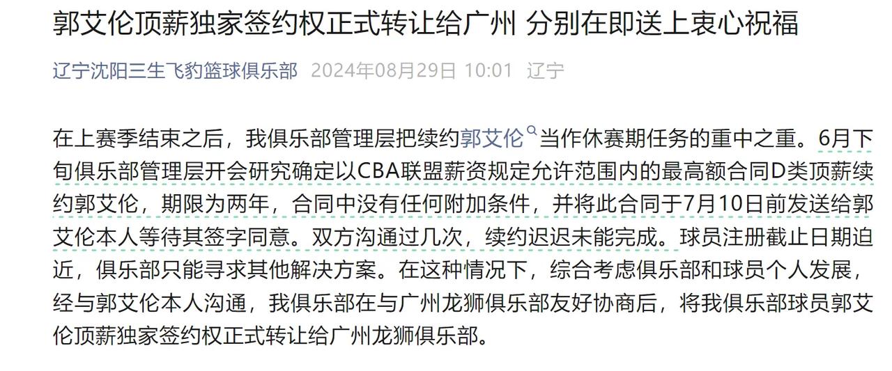 今天辽宁俱乐部发的通告表明，球队是愿意和艾伦签两年的顶薪合同的，但是不知道为什么