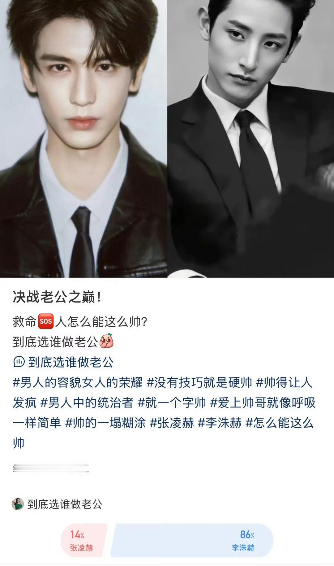 虽然但是张凌赫还是别碰瓷李洙赫了李洙赫是妖孽型[笑cry] ​​​