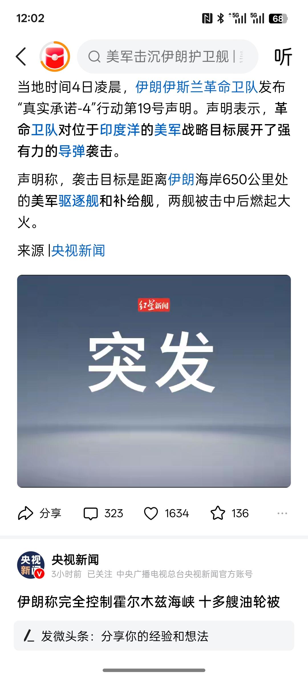 伊朗：击中美军驱逐舰、补给舰，燃起大火，把美国的驱逐舰都给打了，伊朗的导弹打击能