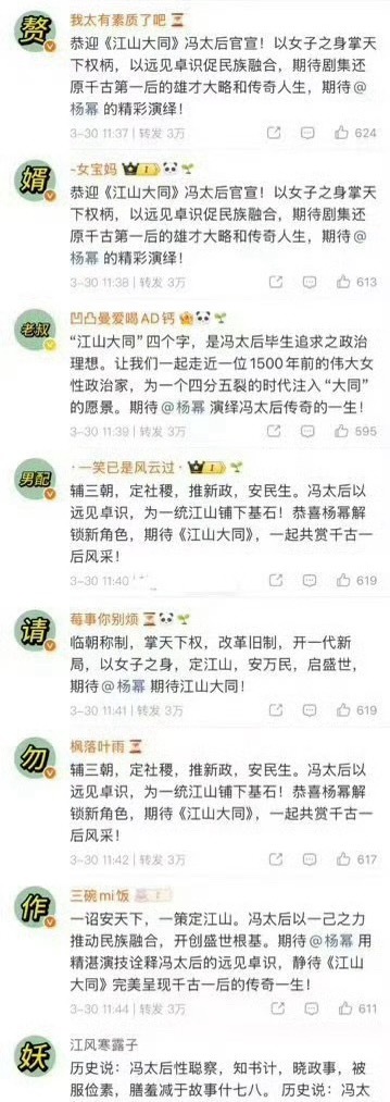 杨幂粉丝给刘学义排字了，不是说按照正常宣发官宣吗？江山大同这么好阵容，还有啥不满