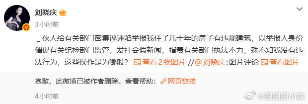 刘晓庆删除博文 刘晓庆删除被外甥造谣博文，真的看不懂了 刘晓庆删除被外甥造谣博文