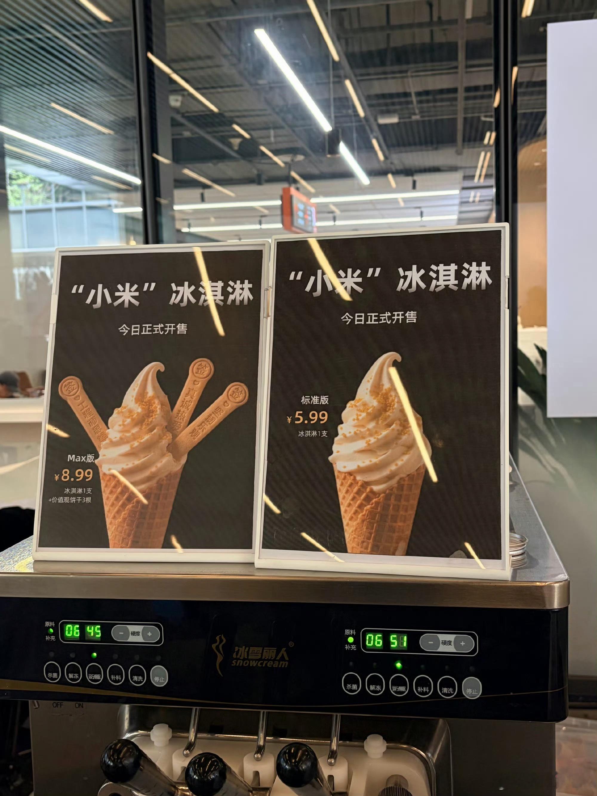 看到了小米食堂发布小米冰激凌，这我是真想吃啊👀，最近天气热了已经到了该吃冰淇淋