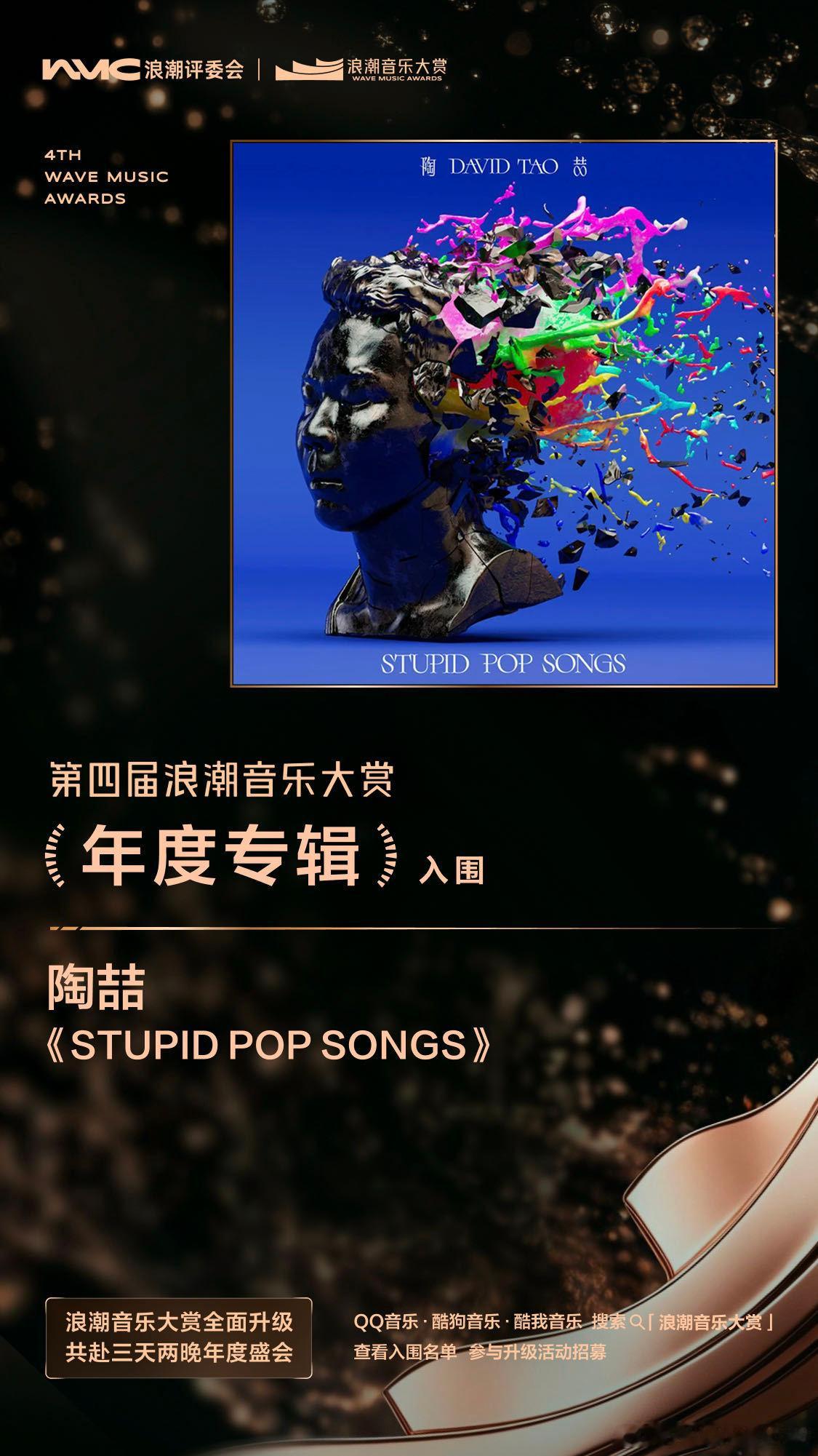 第四届浪潮音乐大赏入围名单  刷完整条长名单满是惊喜，深耕多年的音乐人作品终于被