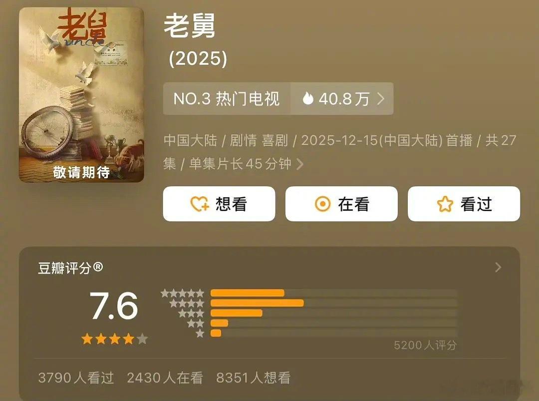 《老舅》豆瓣评分从7.6掉到7.1 