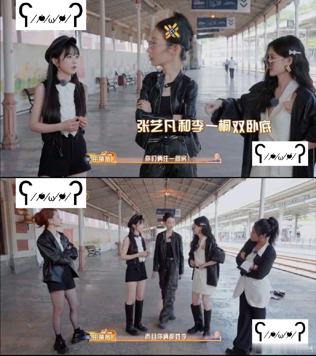 田曦薇让张艺凡痛失姓名 抓娃娃游戏秒变“认亲现场”？小田指认卧底理由太离谱，一句