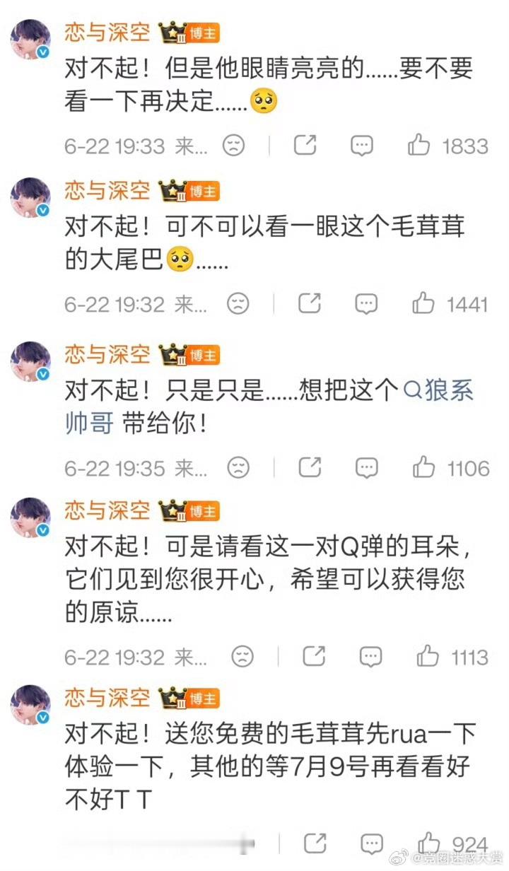 恋与深空对不起文学官方道歉变卖萌流水线！花式安利新男主被嘲“嘴上认错行动全无”，