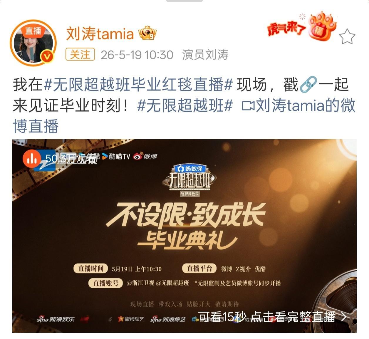 无限超越班直播，导师学员里观看最多的刘涛，虽然只出现了几分钟，但是还好没被……前