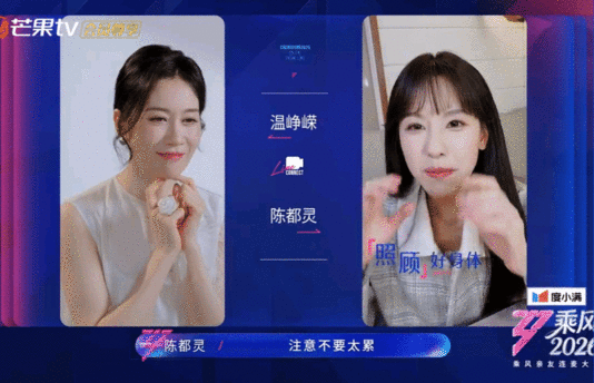 温峥嵘说陈都灵是她的1号女儿陈都灵问温峥嵘自己是几号女儿乘风2026 温柔姐姐×