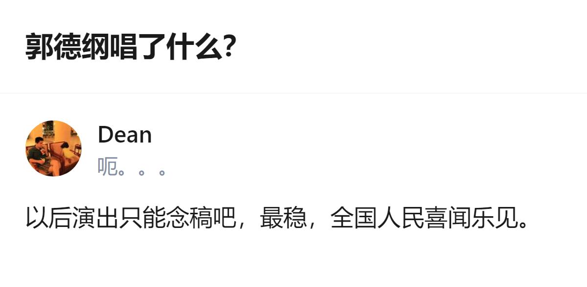 从现有信息看，这段回应针对郭德纲相关的争议，明确了核心指向并非歌词本身，且提及了