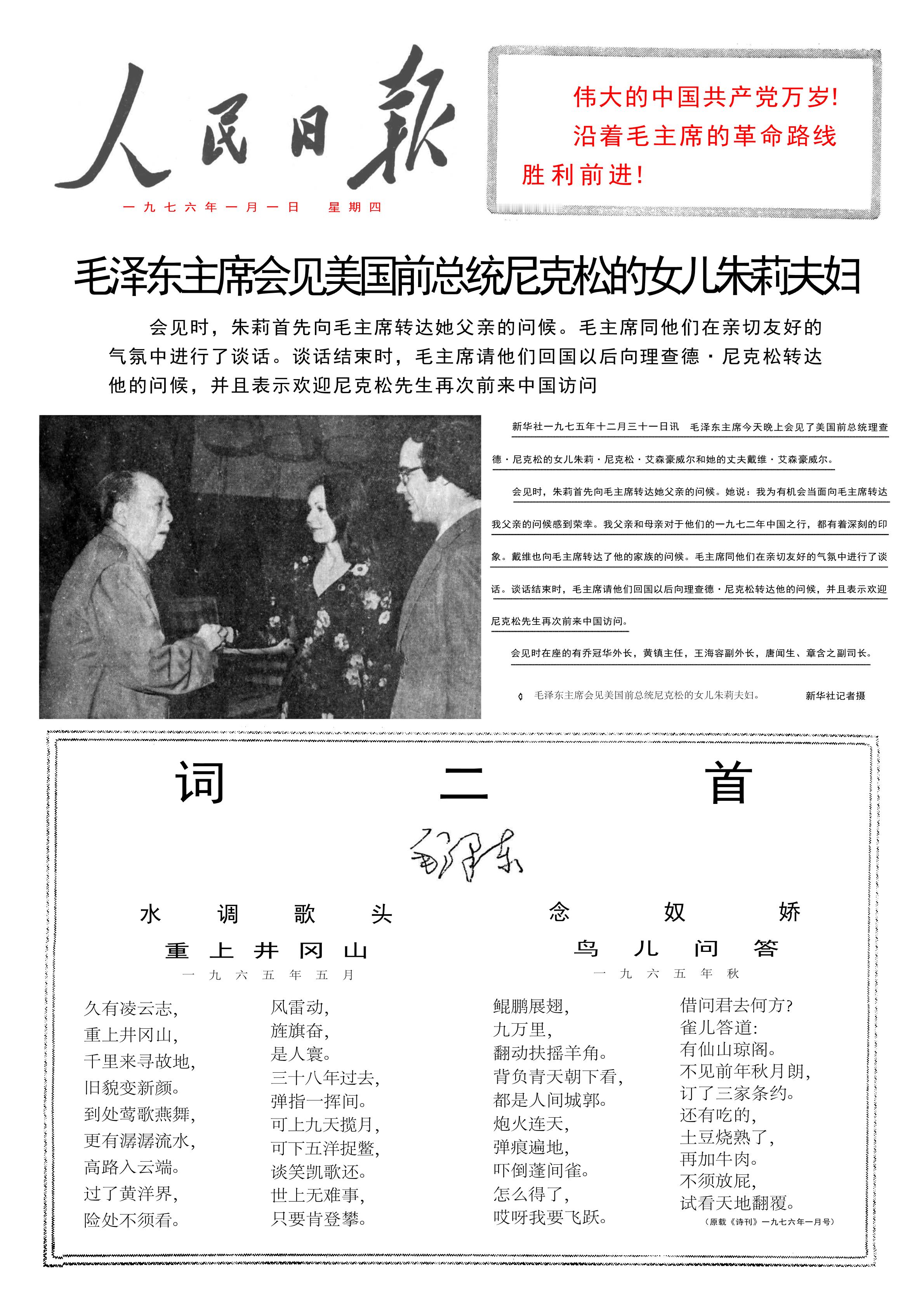 历史上的今日  1975年12 月初 阅《诗刊》编辑部十一月十五日关于发表毛泽东