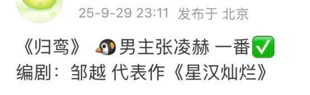 张凌赫的新饼《归鸾》，这本咋样[馋嘴] ​​​
