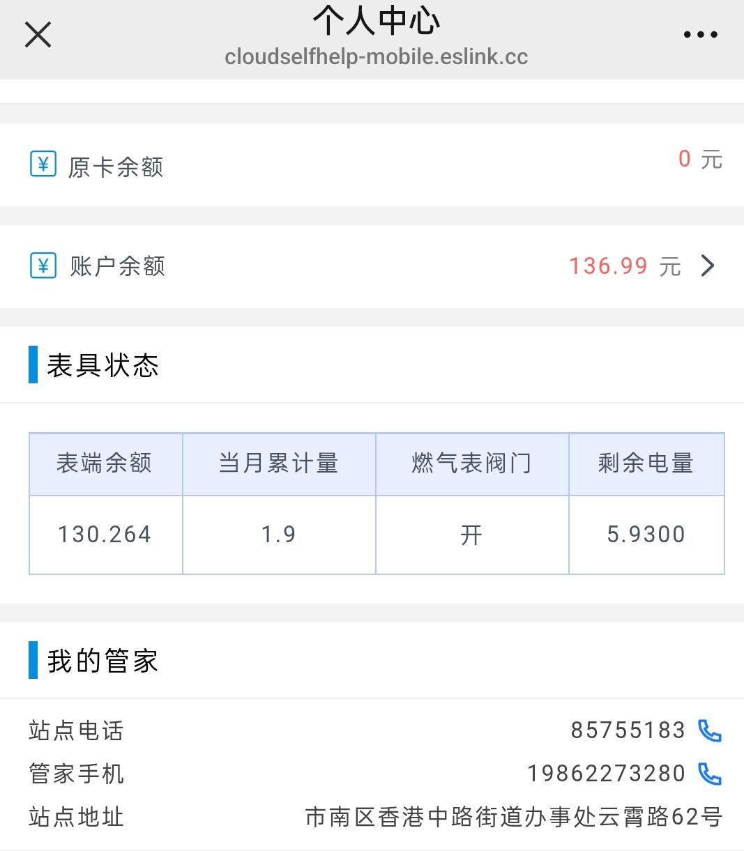 现在青岛泰能微信官方公众号上都能查到每天的用气量，电池电量，缴费充值，一切尽在自