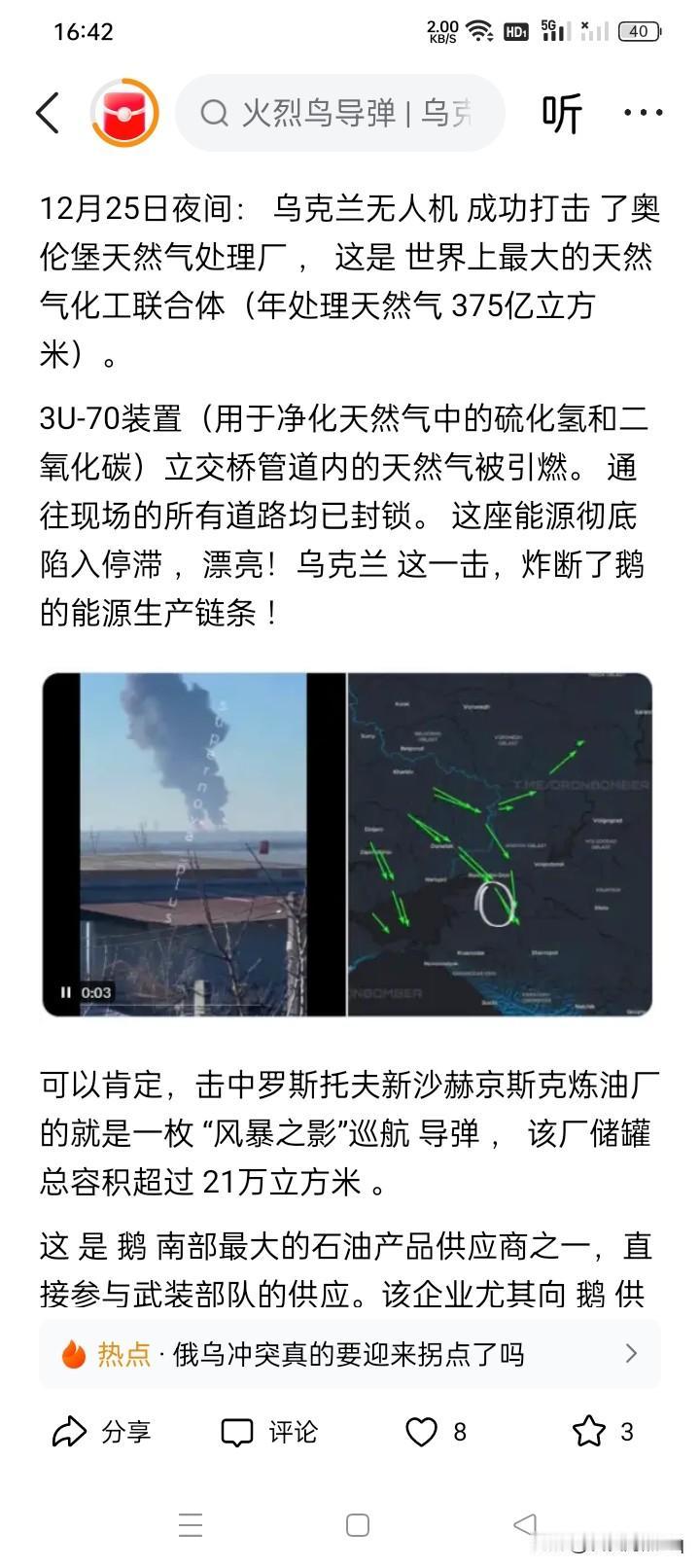 昨夜今晨！
昨天是圣诞节，但就是在西方国家可能是最大的这个节日的晚上，乌克兰的无