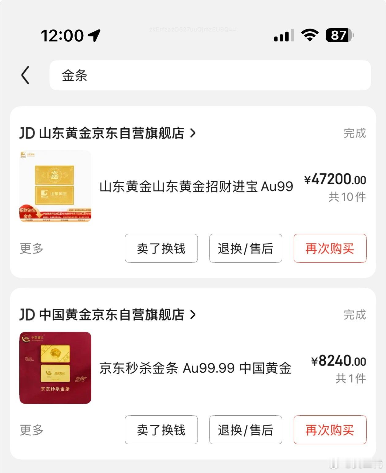 卧槽，才发现前年买的金条到今天不多不少正好翻倍了，要不要卖了等降价再买回来？[d