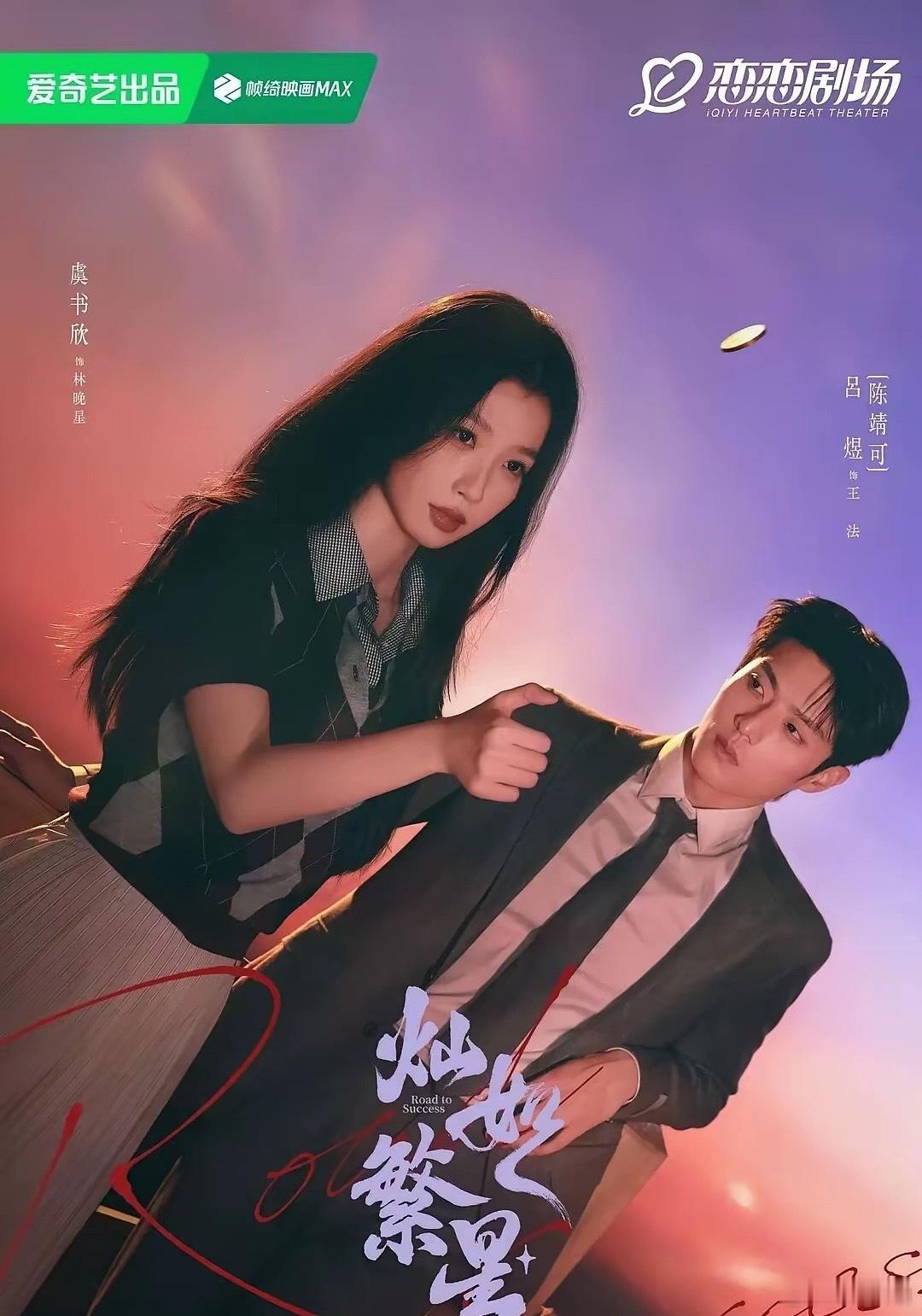 《灿如繁星》最新应援数据曝光，全平台云包场参与人数达到30万，2026上半年剧集