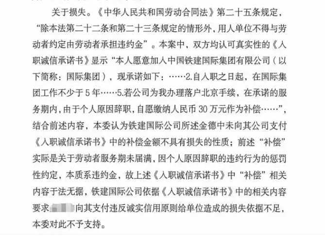 员工被欠薪辞职，公司反索30万“户口违约金” 劳动仲裁：不支持公司索赔，还应支付经济补偿