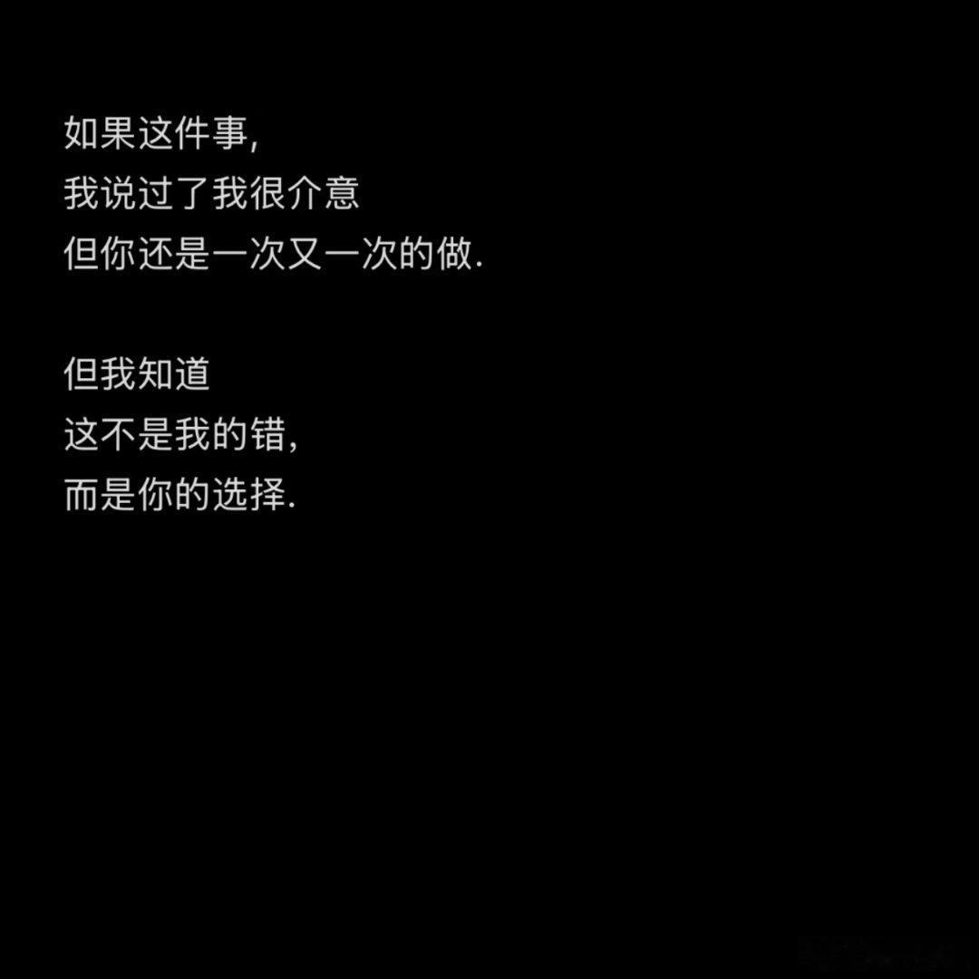 成年人的清醒 明知你介意还做 就是故意的 