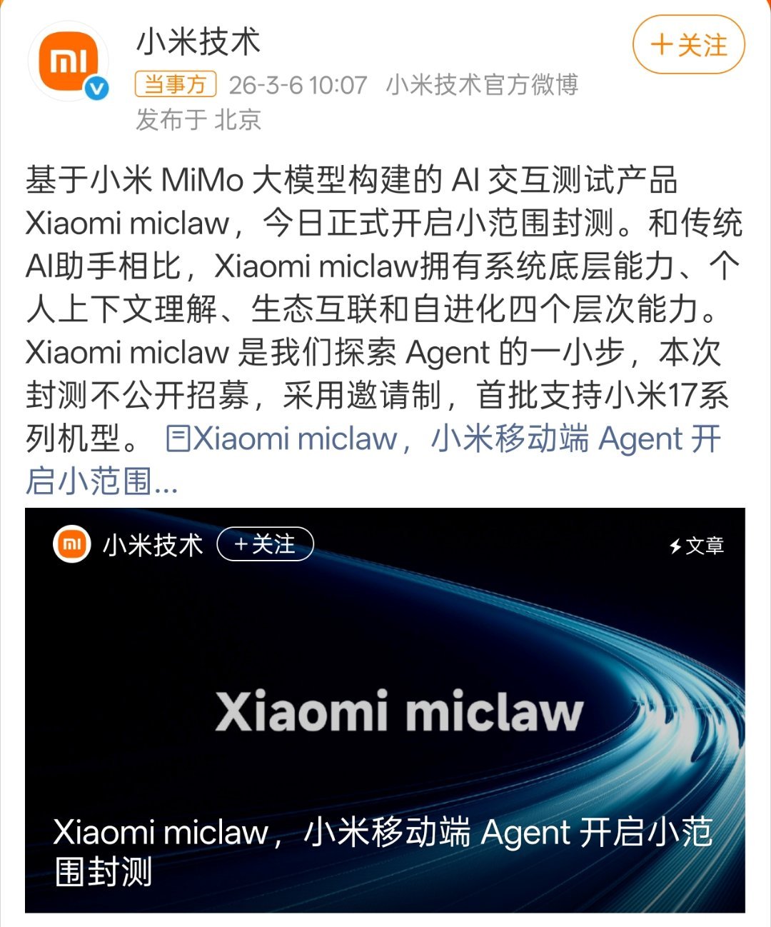 应该取名叫——小虾米小米发布国内第一个手机版龙虾