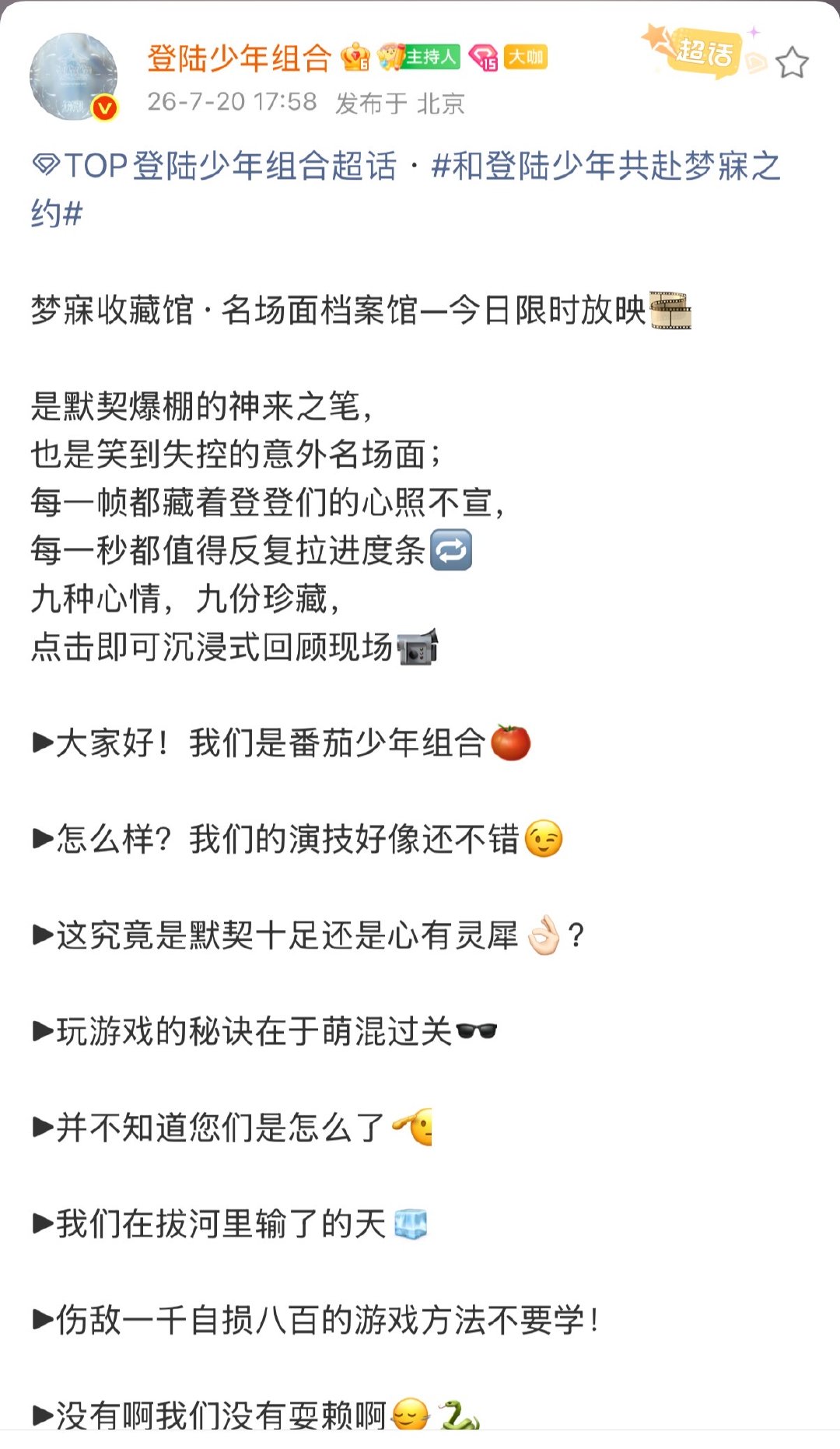 top梦寐以求演唱会名场面复刻投票top登陆少年组合梦寐以求演唱会名场面复刻投票