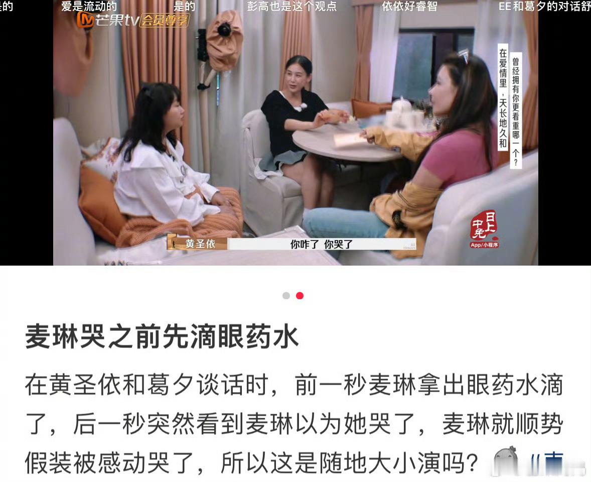 麦琳哭之前滴了眼药水 细心的网友发现，麦琳在哭之前滴了眼药水，网友真的是火眼金睛