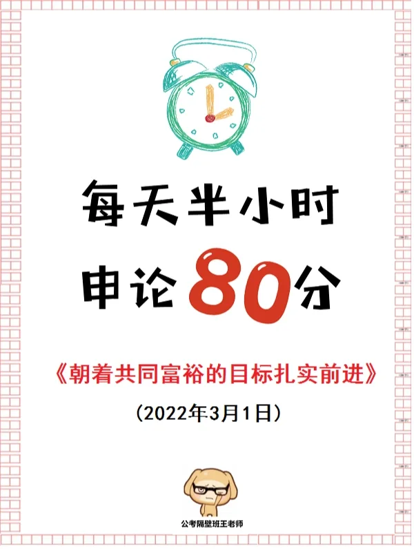 申论范文：共同富裕“一定”会考的点