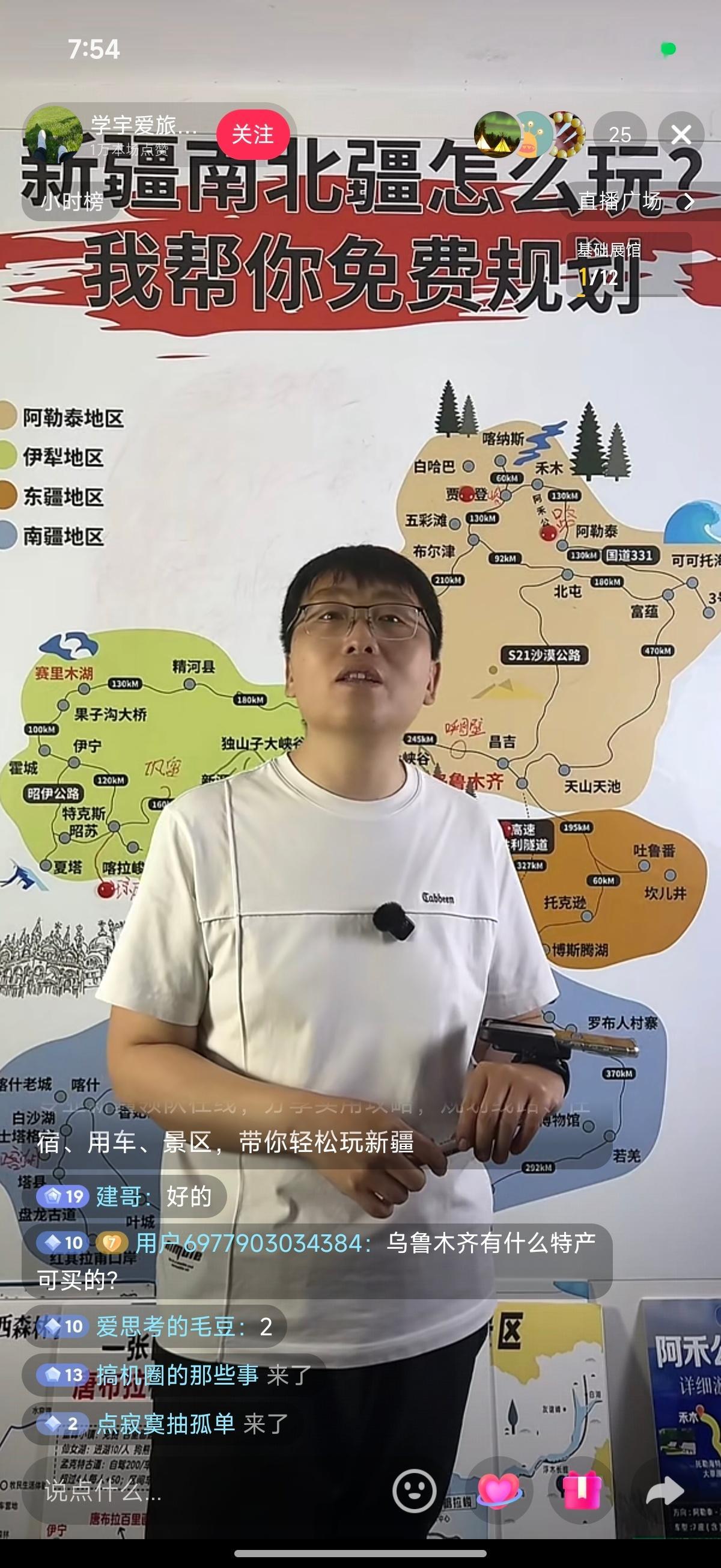 昨天接机的司机，早上起来居然神奇般的刷到他在直播…主要是也没关注他，只是听他说是