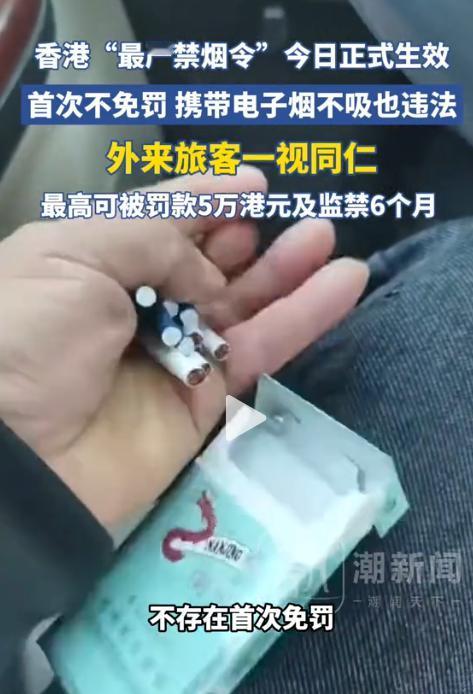 4月30日起，香港“最严禁烟令”正式生效。首次被抓不再给警告直接罚，外地游客也没