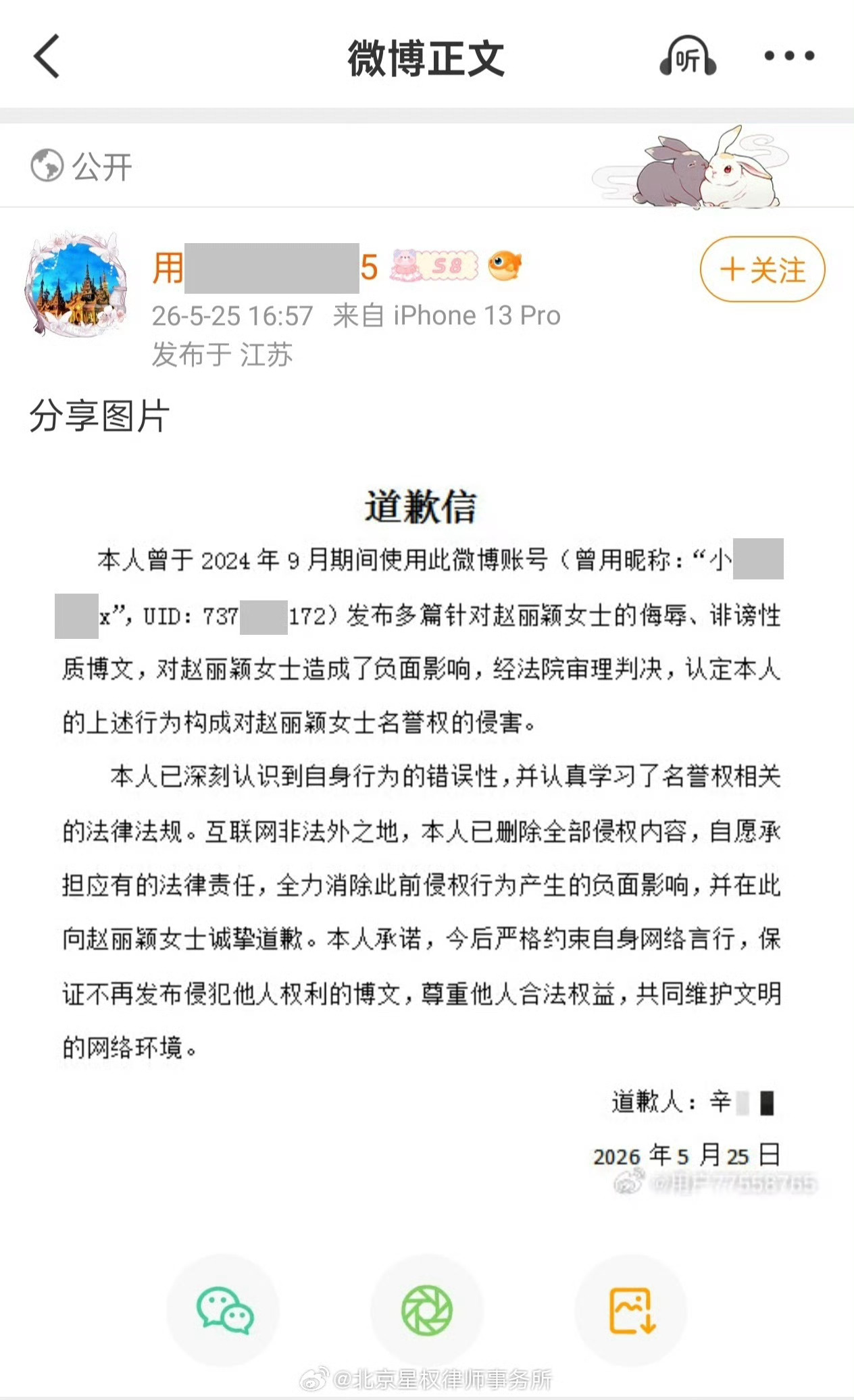 恭喜赵丽颖告黑胜诉黑粉已公开道歉+赔偿3万网络不是法外之地，支持维权！ 