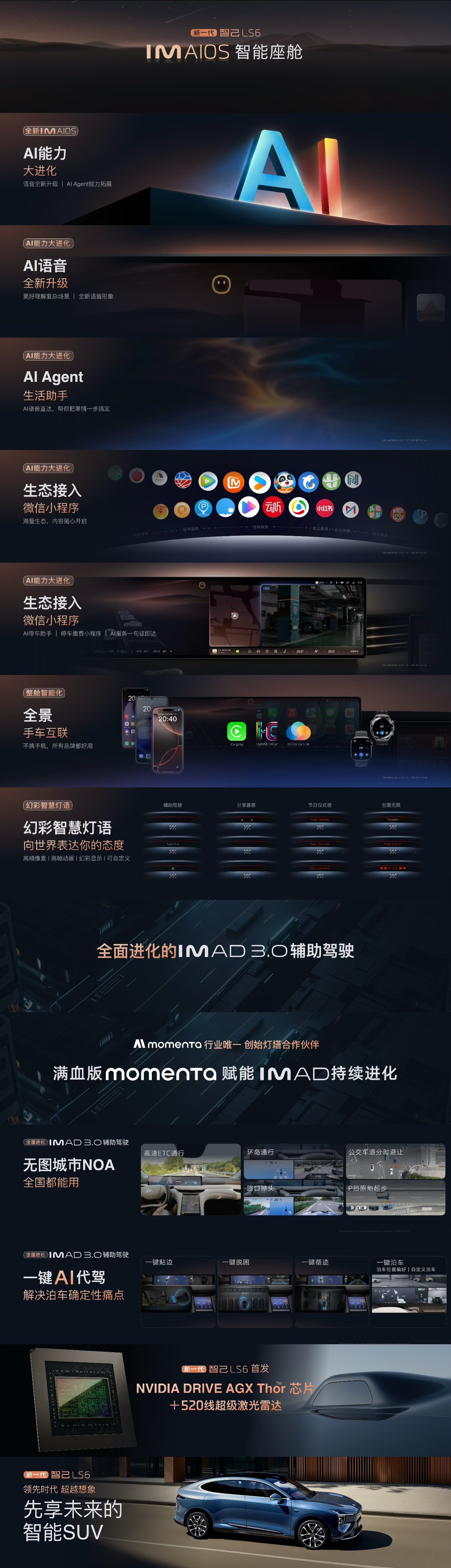 #智己ls6#新一代智己LS6，一台未来的智能SUV。>新一代IM AIOS 智