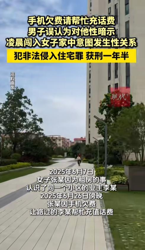 “脑回路清奇！”7月10日报道，福建，一女子手机欠费请认识的男邻居帮忙充一下，男